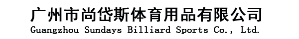 广州市尚岱斯体育用品有限公司